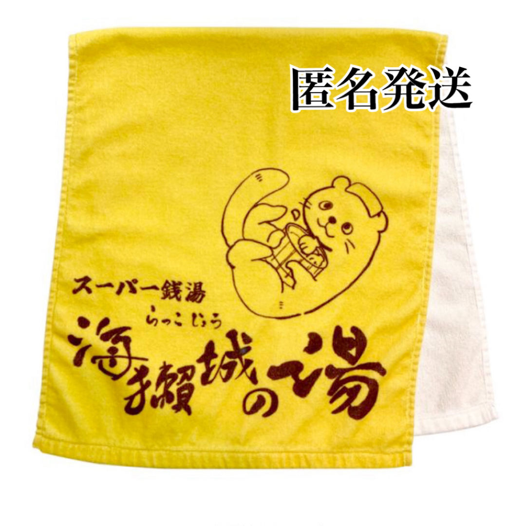 EyeLoveYou アイラブユー 海獺城の湯タオル  タオル エンタメ/ホビーのタレントグッズ(男性タレント)の商品写真