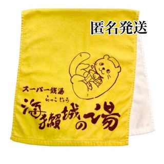 EyeLoveYou アイラブユー 海獺城の湯タオル  タオル(男性タレント)