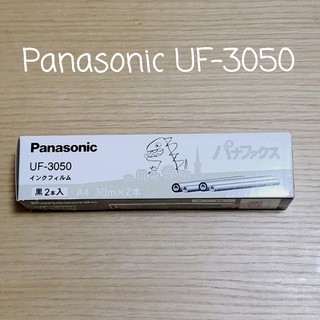 パナソニック(Panasonic)の【Panasonic】FAX用 インクフィルム パナファクス UF-3050(その他)