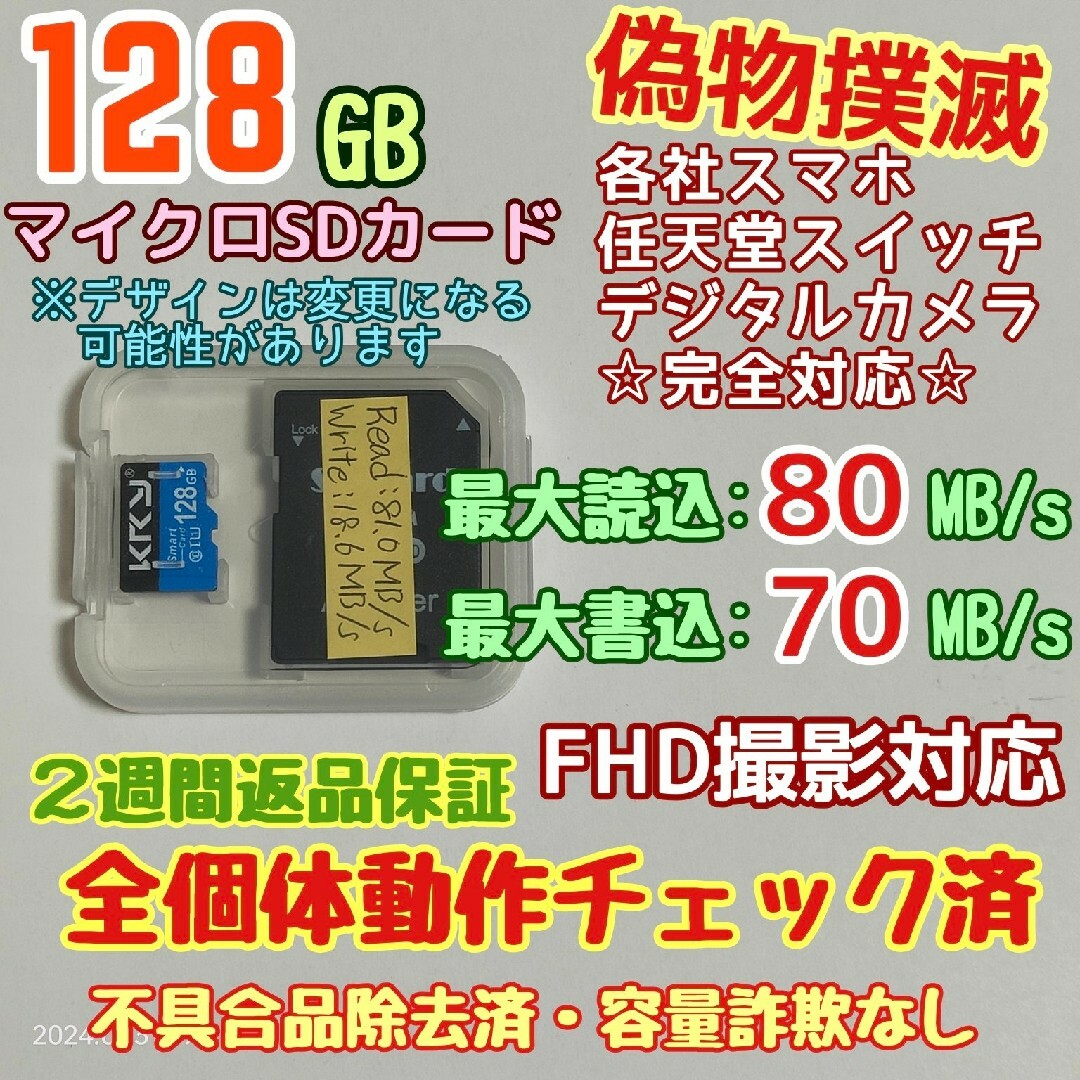 microsd マイクロSDカード 128GB 1枚★switch推奨スペック★ エンタメ/ホビーのゲームソフト/ゲーム機本体(その他)の商品写真