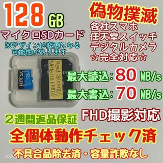 microsd マイクロSDカード 128GB 1枚★switch推奨スペック★(その他)