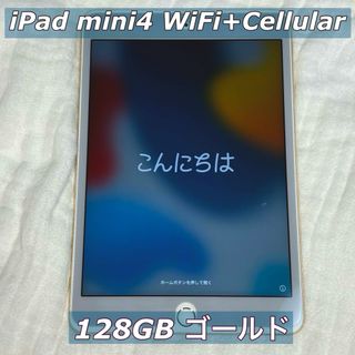 アップル(Apple)のアップル iPad mini 4 WiFi 128GB ゴールド(タブレット)