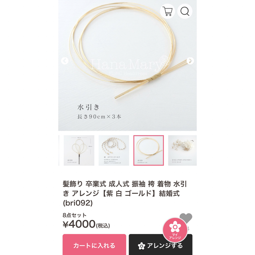 ハナマリー　髪飾り　成人式　一度のみ使用美品 レディースのヘアアクセサリー(ヘアピン)の商品写真