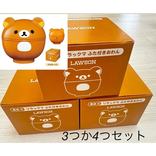 リラックマ - ローソン リラックマ ふた付きおわん 新品未使用 3つセット