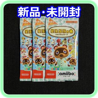 ニンテンドースイッチ(Nintendo Switch)の新品 未開封 どうぶつの森 amiiboカード 第5弾 3パック(その他)