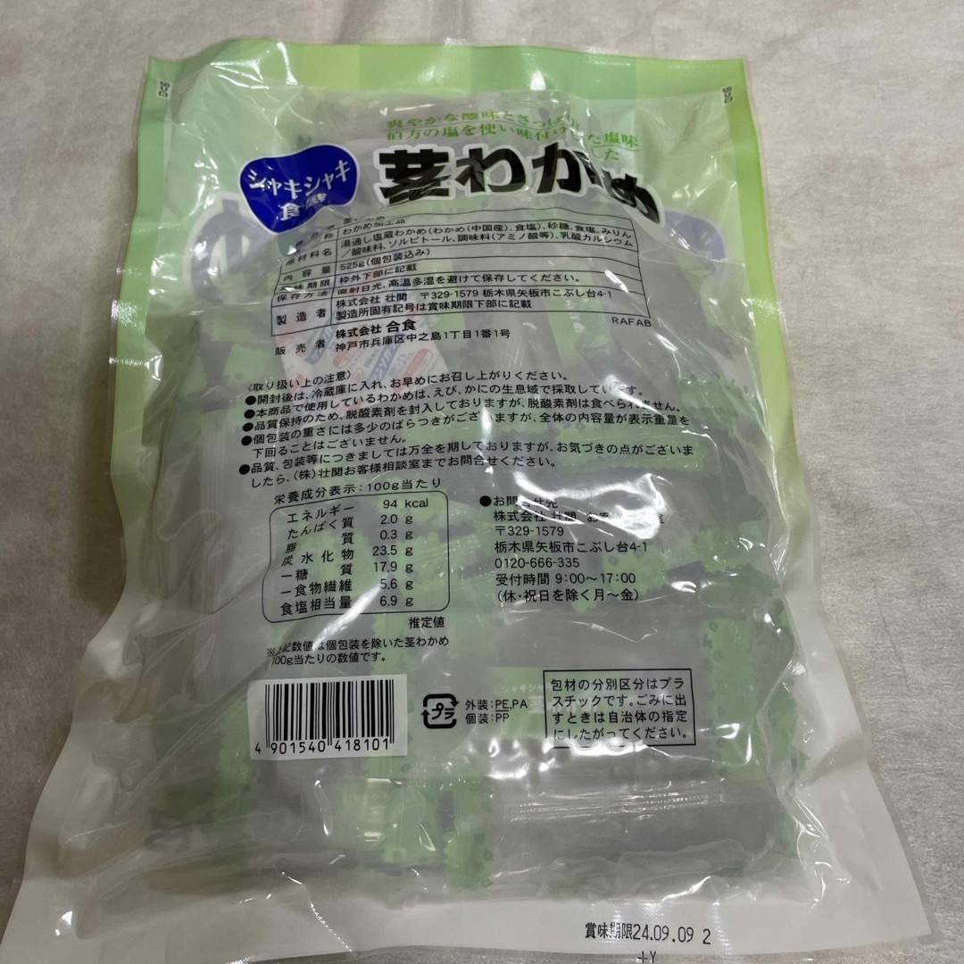 コストコ(コストコ)の茎わかめ　525g   個包装タイプ 食品/飲料/酒の加工食品(その他)の商品写真