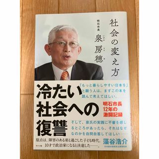 社会の変え方(文学/小説)