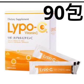 リポカプセルビタミンC/Lipo-C/リポC1箱90包