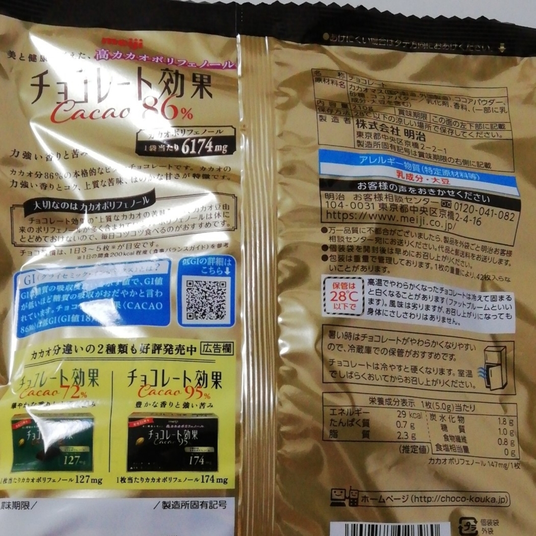 チョコレート効果　カカオ84%  (42枚入)　×2袋 食品/飲料/酒の食品(菓子/デザート)の商品写真