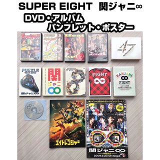 関ジャニ∞ - SUPEREIGHT 関ジャニ∞ DVD アルバム パンフレット ポスター