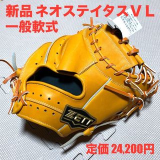 ゼット(ZETT)の新品　ZETT ネオステイタスＶＬ　一般軟式キャッチャーミット(グローブ)