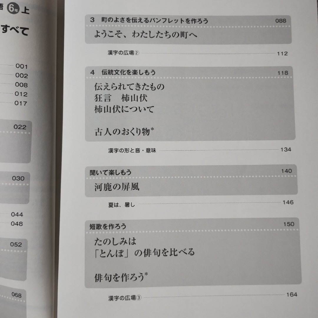 板書で見る全単元の授業のすべて 小学校国語 6年上　板書でつくる授業！！ エンタメ/ホビーの本(人文/社会)の商品写真