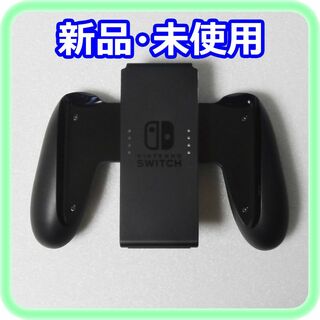 ニンテンドースイッチ(Nintendo Switch)の新品 未使用 Nintendo Switch Joy-Conグリップ 純正付属品(その他)