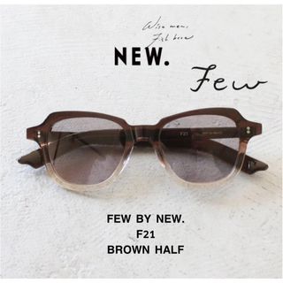 フュー(few.)の【極美品】 FEW by NEW. F21 ケース付き(サングラス/メガネ)