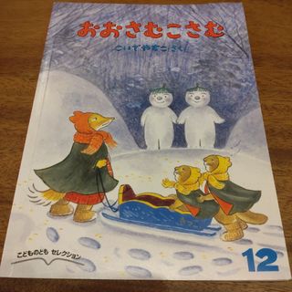 おおさむこさむ(絵本/児童書)