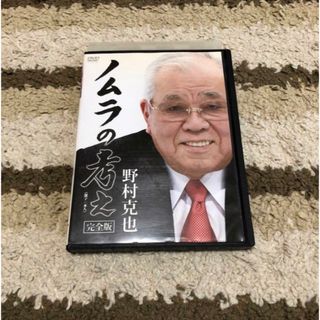 野村克也/ノムラの考え 完全版 DVD レンタル落ち