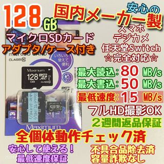 microsd マイクロSDカード 128GB 1枚★switch推奨性能★⑥