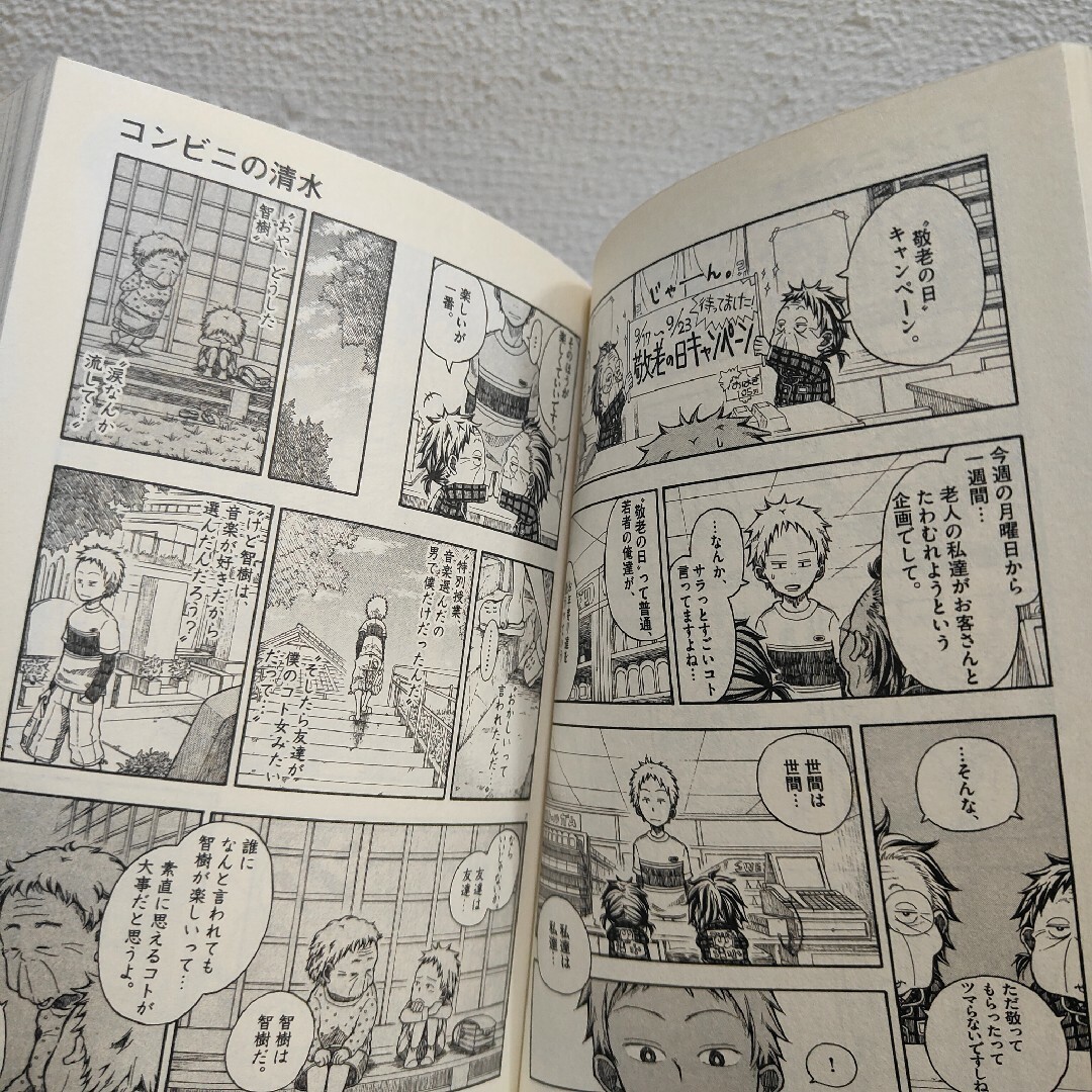 小学館(ショウガクカン)の『 コンビニの清水 』■ 津村マミ / ほっこり 癒し エンタメ/ホビーの漫画(青年漫画)の商品写真