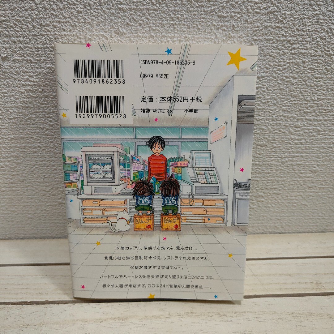 小学館(ショウガクカン)の『 コンビニの清水 』■ 津村マミ / ほっこり 癒し エンタメ/ホビーの漫画(青年漫画)の商品写真