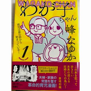 わが子ちゃん(文学/小説)