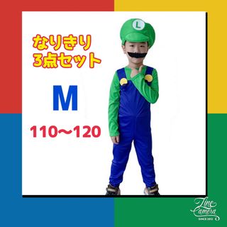 M 110〜120 ルイージ風 コスプレ なりきり コスチューム USJ 子供用(衣装一式)