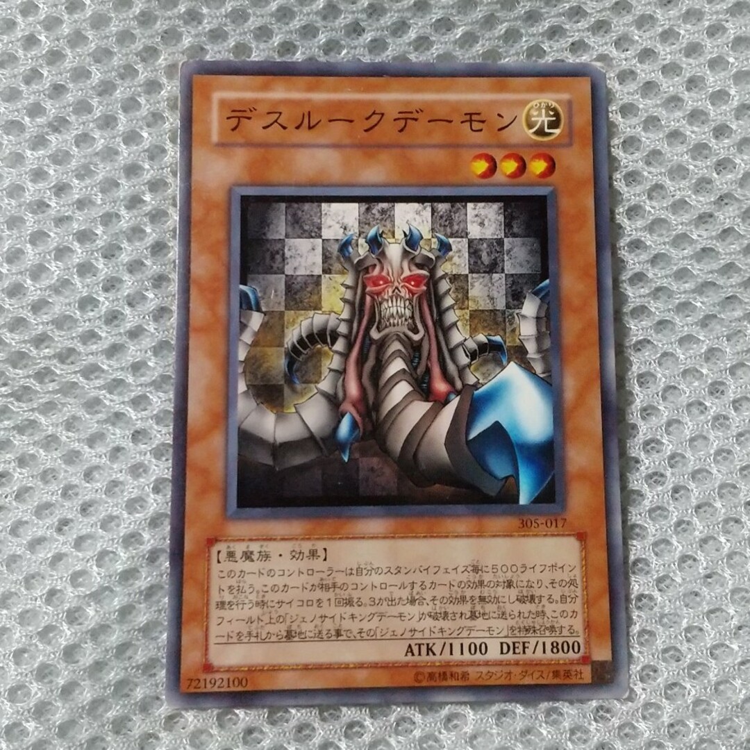 デスルークデーモン 遊戯王 カード エンタメ/ホビーのトレーディングカード(シングルカード)の商品写真