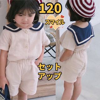 キッズセットアップ　セーラートップス　ショートパンツ　男女兼用夏服ベージュ120(その他)