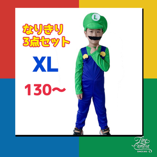 XL 130〜 ルイージ風 コスプレ なりきり コスチューム USJ 子供用(衣装一式)