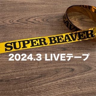 スーパービーバー 金テープ SUPER BEAVER ライブ テープ 2024(ミュージシャン)