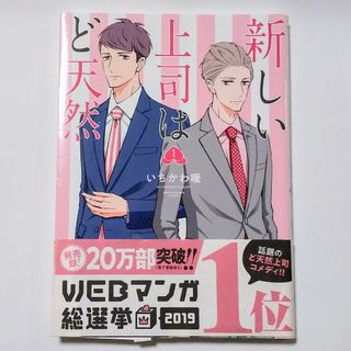 秋田書店 - 新しい上司はど天然 1