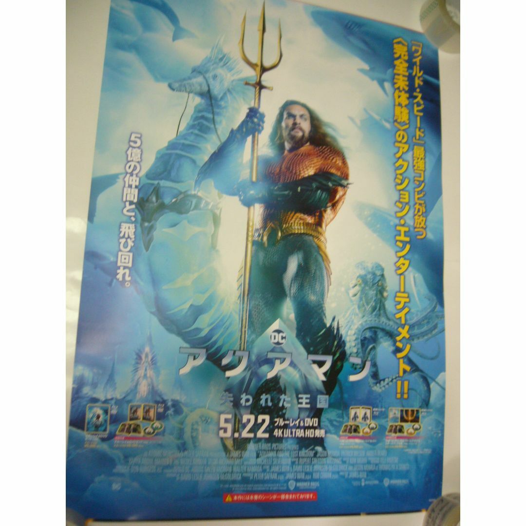 B2大 ポスター 映画 アクアマン 失われた王国 エンタメ/ホビーのコレクション(印刷物)の商品写真