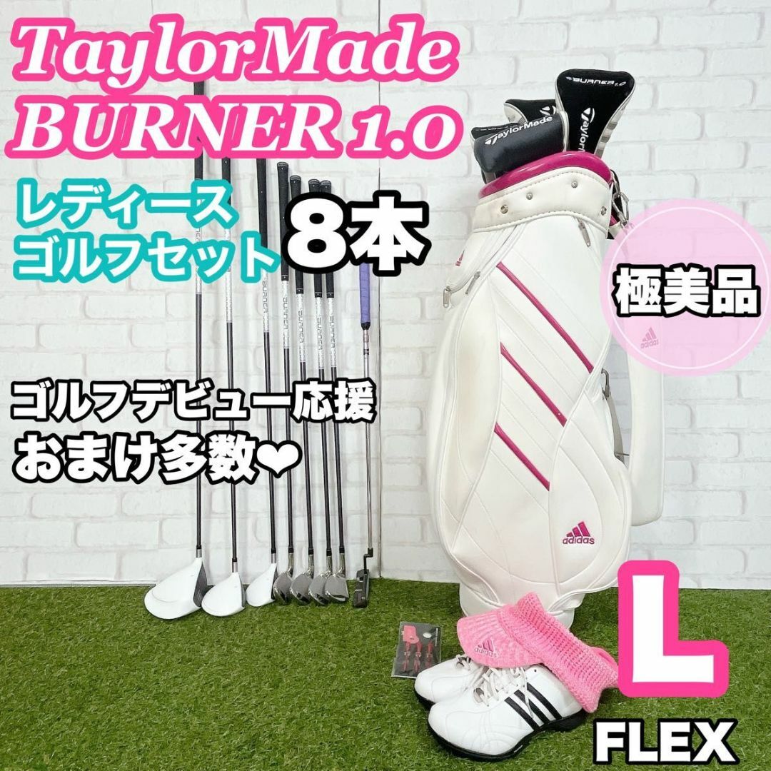 TaylorMade(テーラーメイド)の極美品♥豪華 初心者推奨テーラーメイドバーナー レディースクラブセット 右 L スポーツ/アウトドアのゴルフ(クラブ)の商品写真