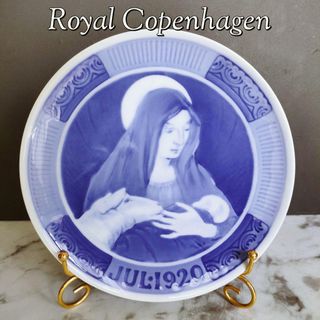 ROYAL COPENHAGEN - 希少品 ロイヤルコペンハーゲン イヤープレート 1920年イエスを抱く聖母マリア