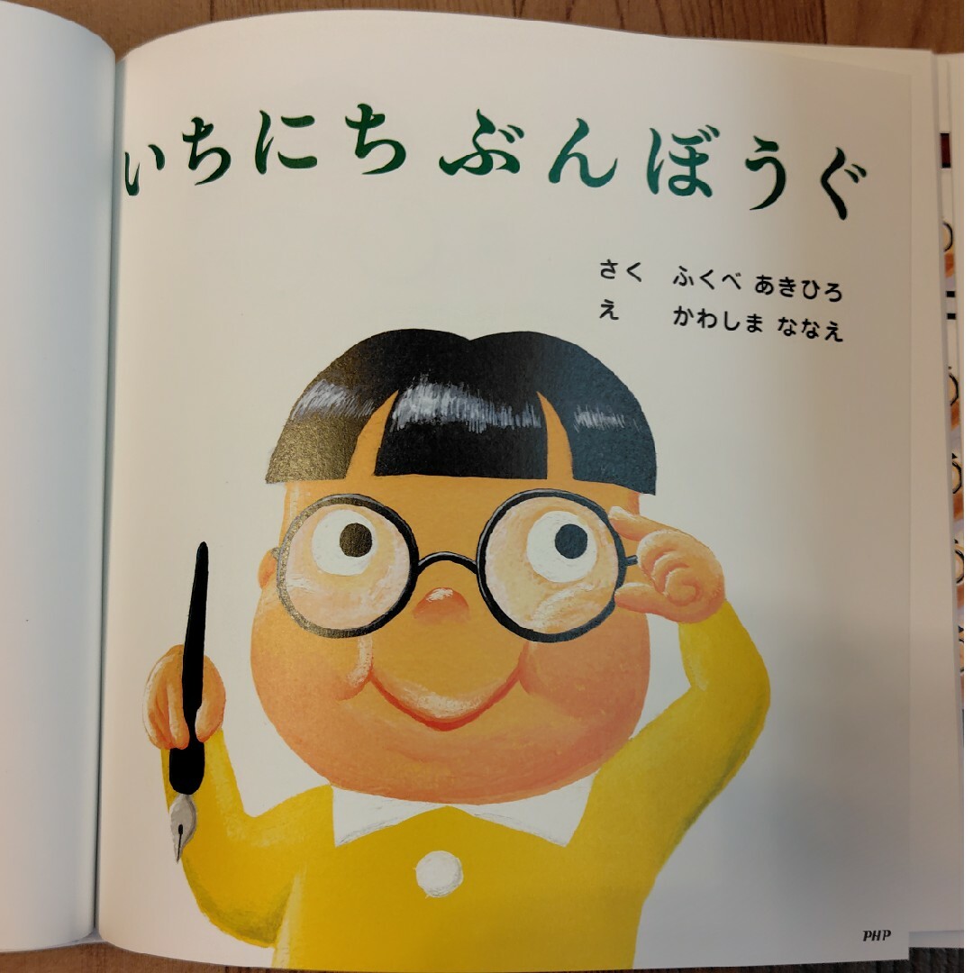 絵本「いちにちぶんぼうぐ」 エンタメ/ホビーの本(絵本/児童書)の商品写真