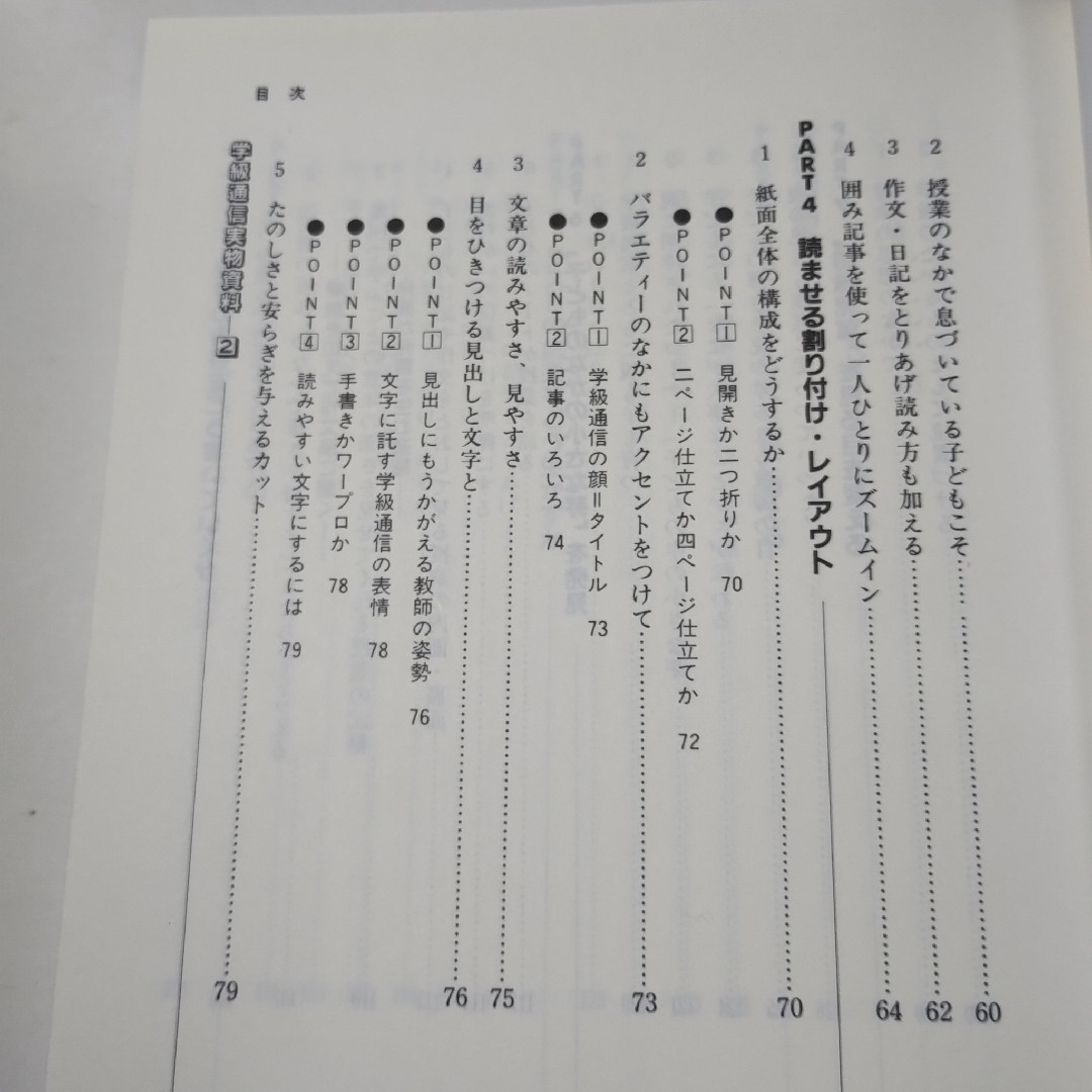 学級通信づくり入門　小学校　学級経営 エンタメ/ホビーの本(人文/社会)の商品写真