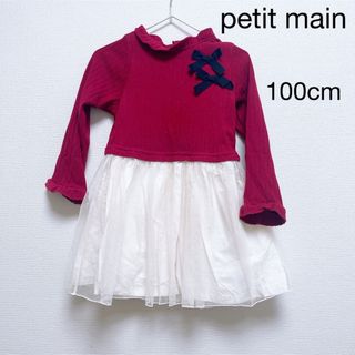 プティマイン(petit main)のpetit main ワンピース　100cm(ワンピース)