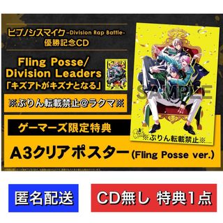 【新品・匿名配送】ヒプノシスマイク Fling Posse A3クリアポスター(キャラクターグッズ)