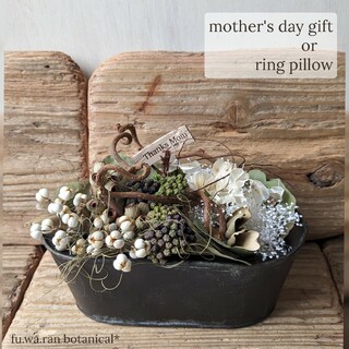 Mother'sday or Ring pillowアンティークブリキアレンジ(リングピロー)