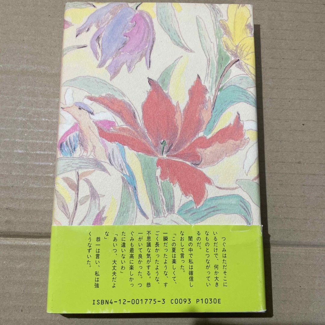 「TSUGUMI  つぐみ」 エンタメ/ホビーの本(文学/小説)の商品写真