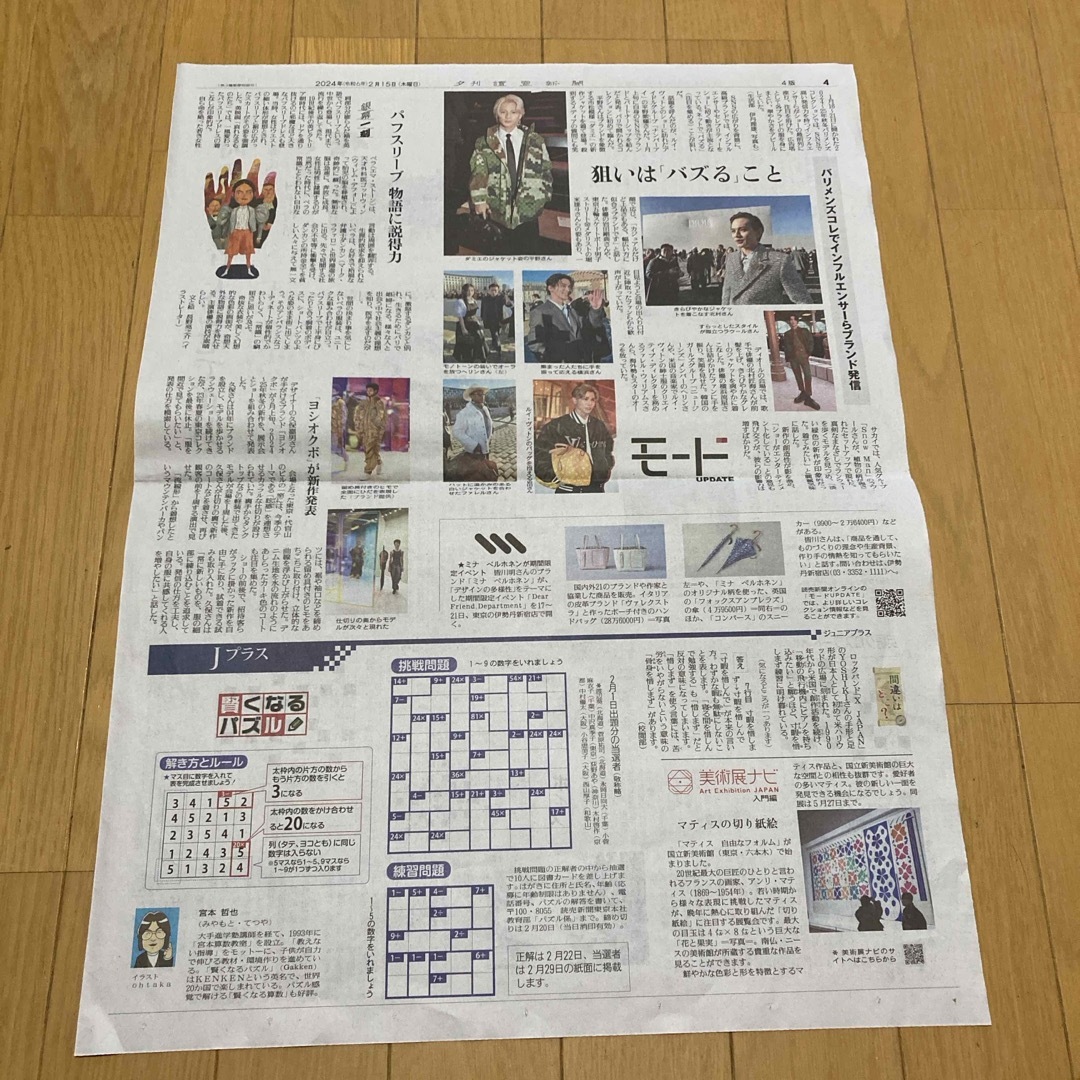 36) 讀賣新聞　夕刊　パリメンズコレクション　記事　2024年2月15日 エンタメ/ホビーのコレクション(印刷物)の商品写真