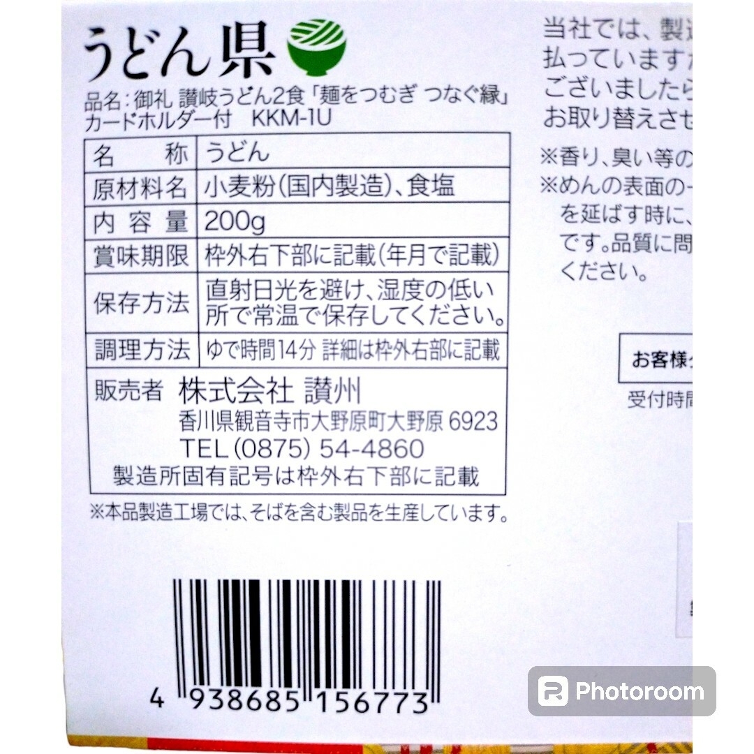 讃岐うどん(サヌキウドン)の531★ 讃岐の麺　うどん 県　200g　賞味期限 2025年4月 食品/飲料/酒の食品(麺類)の商品写真