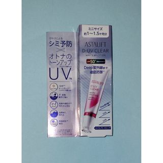 アスタリフト(ASTALIFT)のアスタリフト D-UVクリア ホワイトソリューション20g(化粧下地)