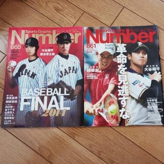 ブンゲイシュンジュウ(文藝春秋)のNumber ２冊セット　総合スポーツ雑誌　ナンバー(趣味/スポーツ)