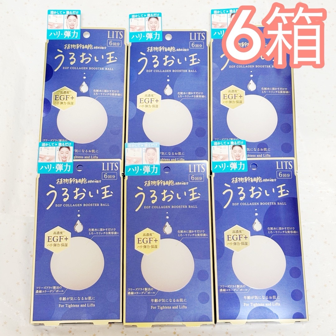 LITS(リッツ)のリッツ うるおい玉 EGF 6個入×6箱 コスメ/美容のスキンケア/基礎化粧品(美容液)の商品写真