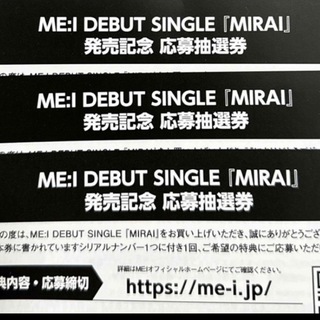 ME:I 発売記念応募抽選券 シリアル  3枚(アイドルグッズ)