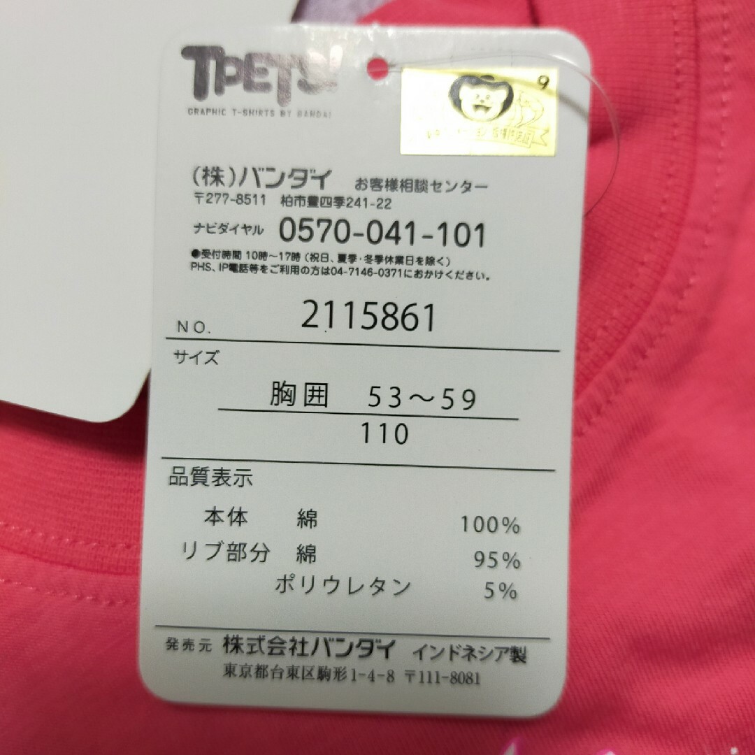 BANDAI(バンダイ)のスイートプリキュア 半袖 Tシャツ110 ピンク 子供服 キッズ  夏 トップス キッズ/ベビー/マタニティのキッズ服女の子用(90cm~)(Tシャツ/カットソー)の商品写真