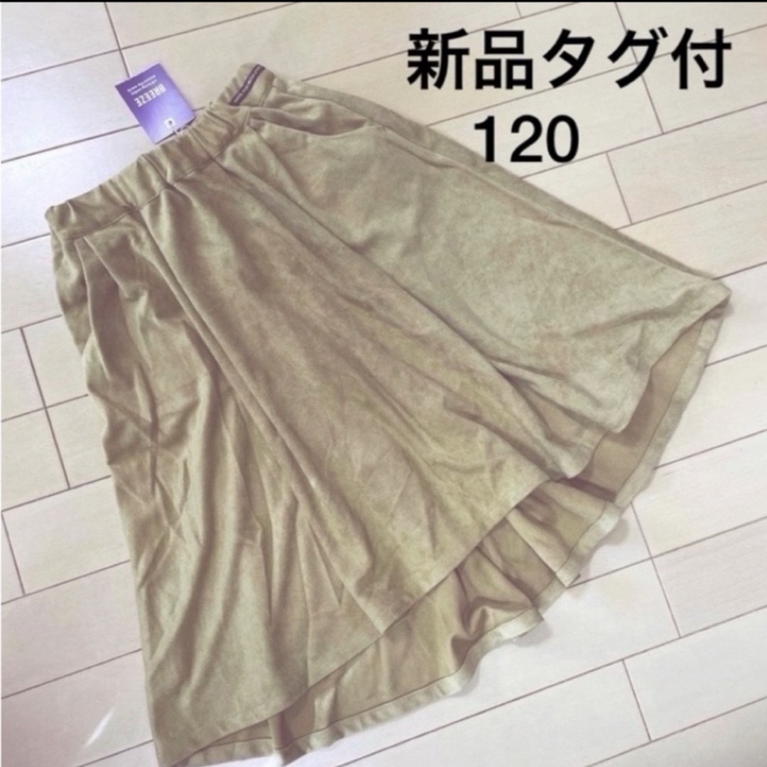 F.O.KIDS(エフオーキッズ)の★新品タグ付★BREEZE ガールズ　スカート 　120 キッズ/ベビー/マタニティのキッズ服女の子用(90cm~)(スカート)の商品写真