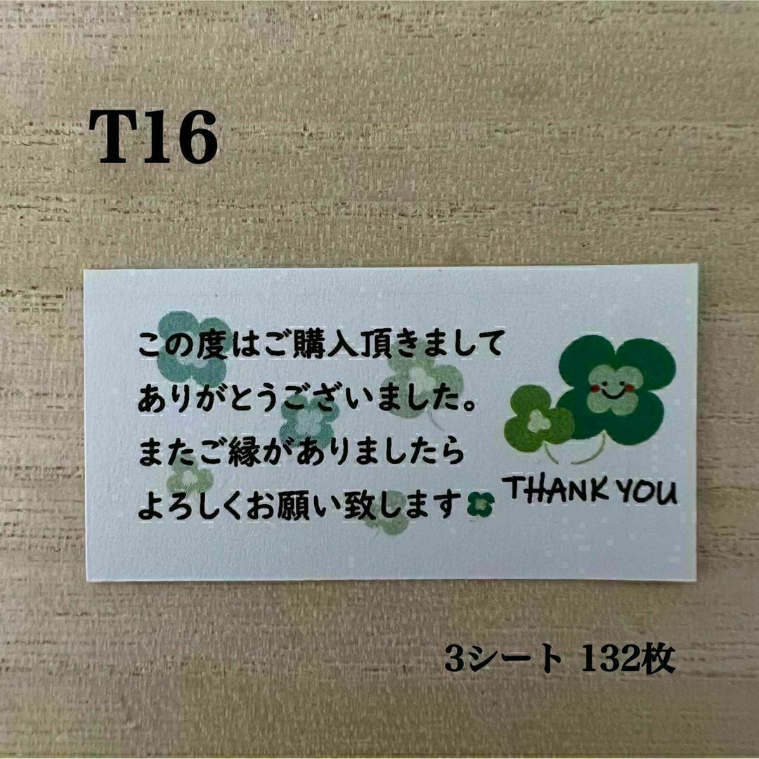 サンキューシール*T16 クローバー 四葉 にこちゃん 132枚 ハンドメイドの文具/ステーショナリー(その他)の商品写真