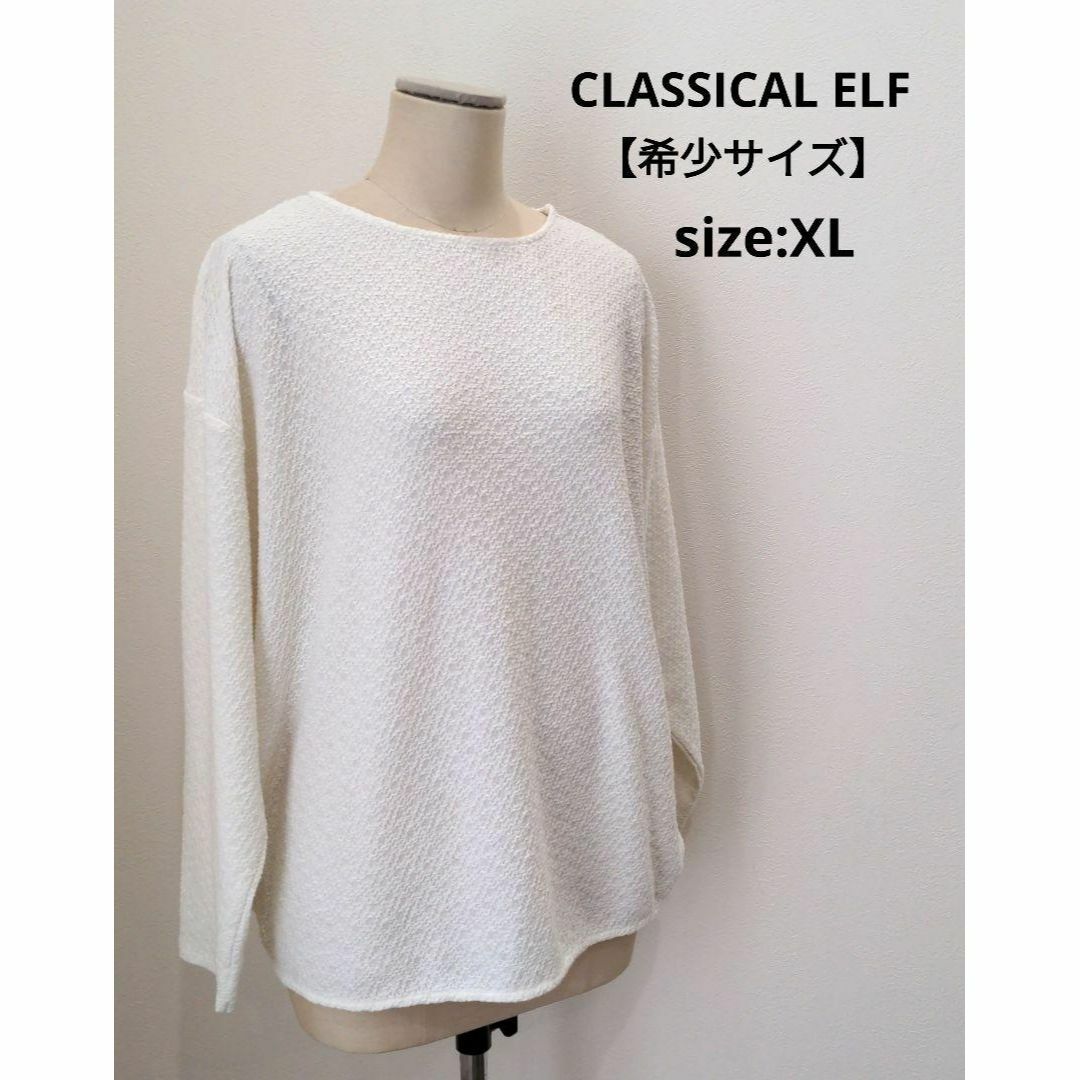 Classical Elf.(クラシカルエルフ)のクラシカルエルフ 上品ながらもラフに着れる一枚 シャーリング長袖Tシャツ XL レディースのトップス(Tシャツ(長袖/七分))の商品写真