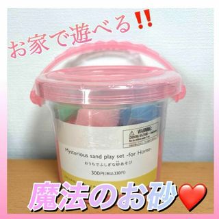 ダイソー(DAISO)のMysterious sand play set マジカルサンド ピンク かに(知育玩具)